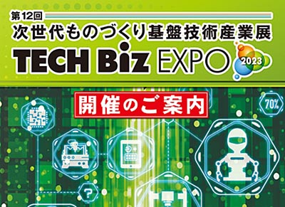 TECH Biz EXPO 2023 に参加します。